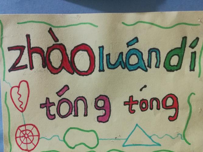 "找找我的姓名卡片"——龙岗小学一年级拼音系列活动之二