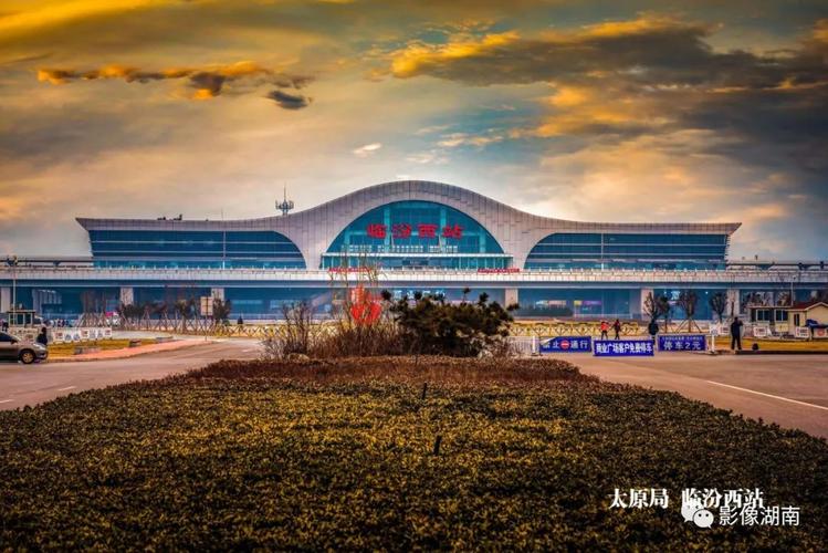 临汾西站