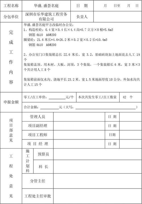 临时增加零工/点工,图纸外增加工程签证单                 :001
