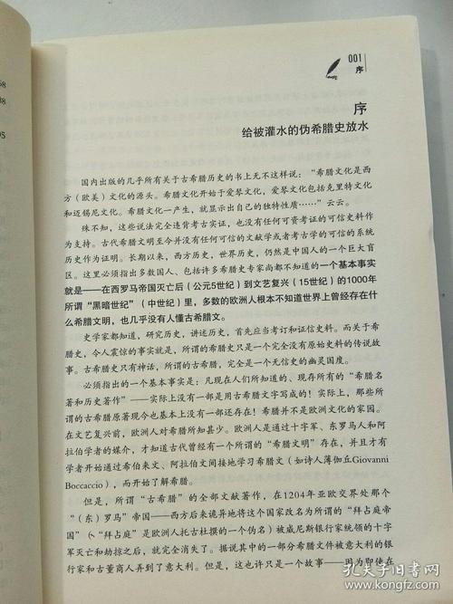 著/古希腊历史/世界历史 本店图书均为正版图书,所显图片皆为实拍图