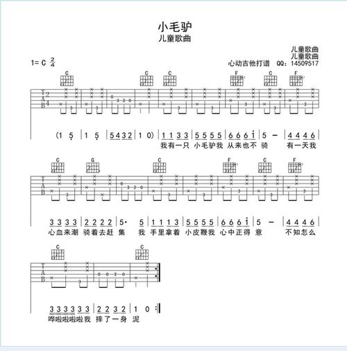 我有一只小毛驴 吉他谱 最好有图示