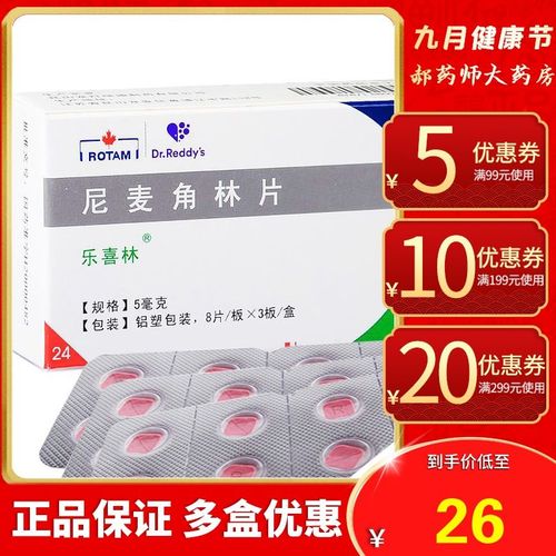 5mg*24片/盒 治脑梗塞后遗症的药角林尼脑梗忧郁症治疗药物国产西药迈