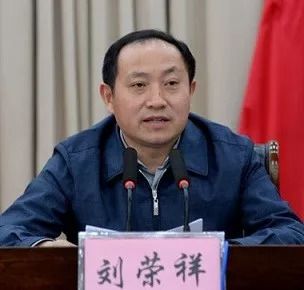 刘荣祥简历