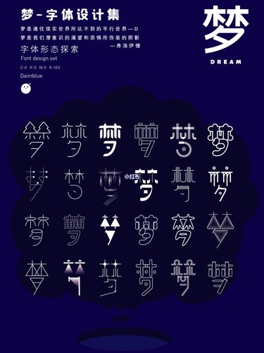 97梦丨字体设计_字体设计