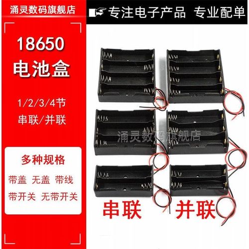 18650电池串联接线图,18650电池并联接线图 查看源网页