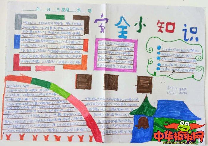 小学生安全手抄报简单,安全小知识