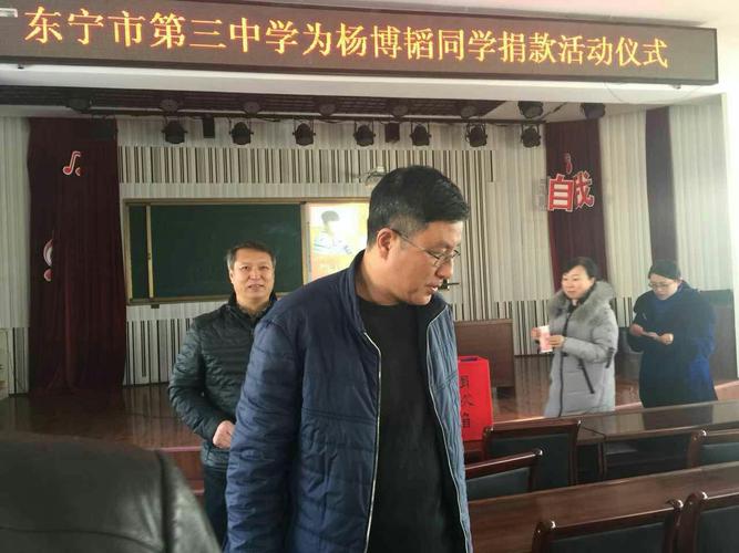东宁市第三中学党支部开展为见义勇为小英雄杨博韬献爱心活动
