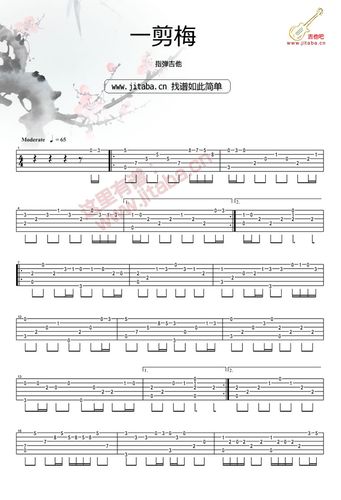 一剪梅指弹吉他谱_费玉清独奏曲