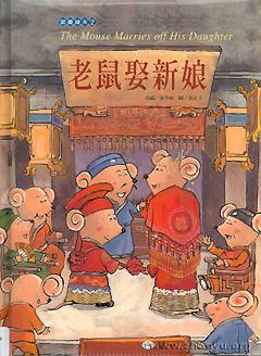 简单的老鼠娶新娘简笔画