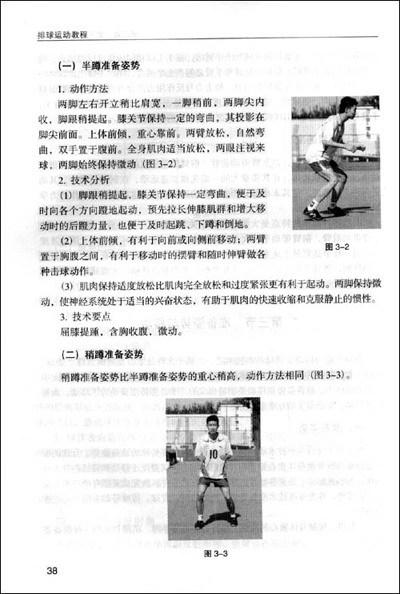 【二手8成新】排球运动教程人民体育虞重干, 全国体育