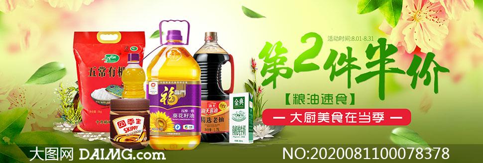 天猫超市粮油产品促销海报psd素材