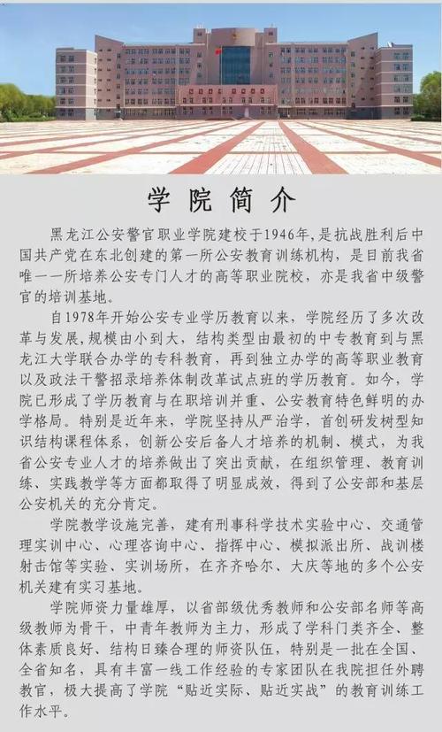 黑龙江公安警官职业学院2017年分地(市)计划招生297人