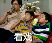 家有儿女看戏表情包高清版