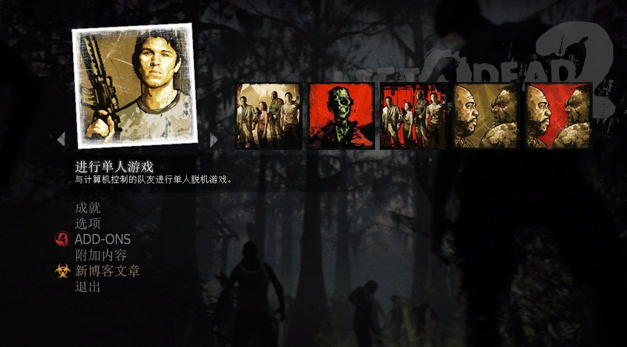 求生之路2绿色免安装版解压即玩