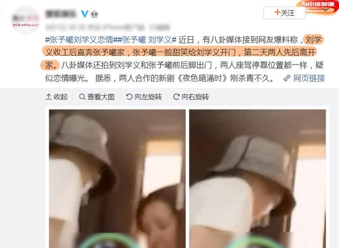 (1)张予曦刘学义被拍