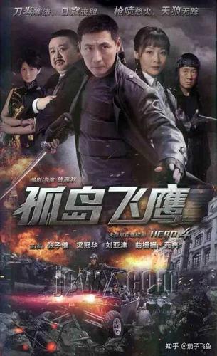 第三部《飞虎神鹰 》(2011) 时代背景: 大陆全面解放后中共反特时期