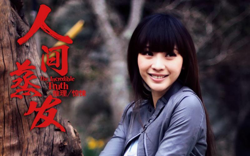 柳岩《人间蒸发》电影精彩剧照