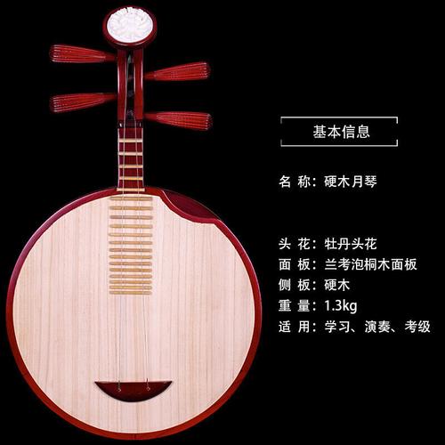 专业旗舰店月琴 硬木月琴 民乐月琴 京剧月琴 送 可提
