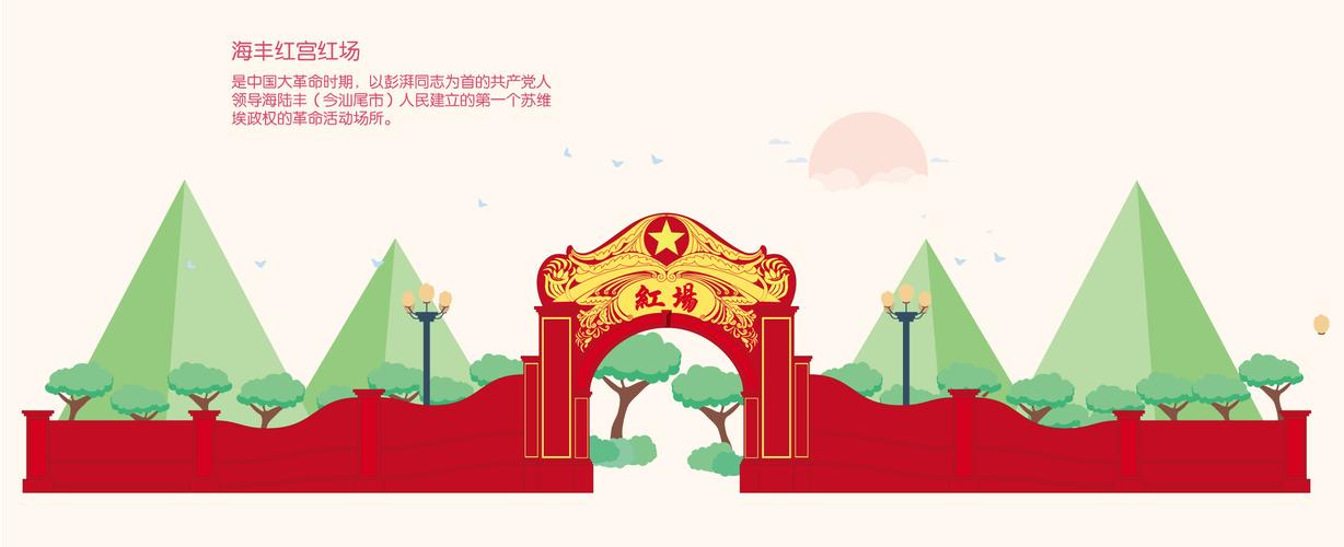 广东-海丰红宫红场矢量图