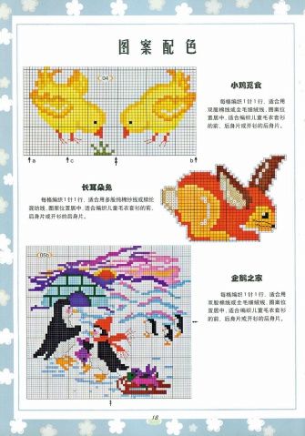 毛衣图案配色368
