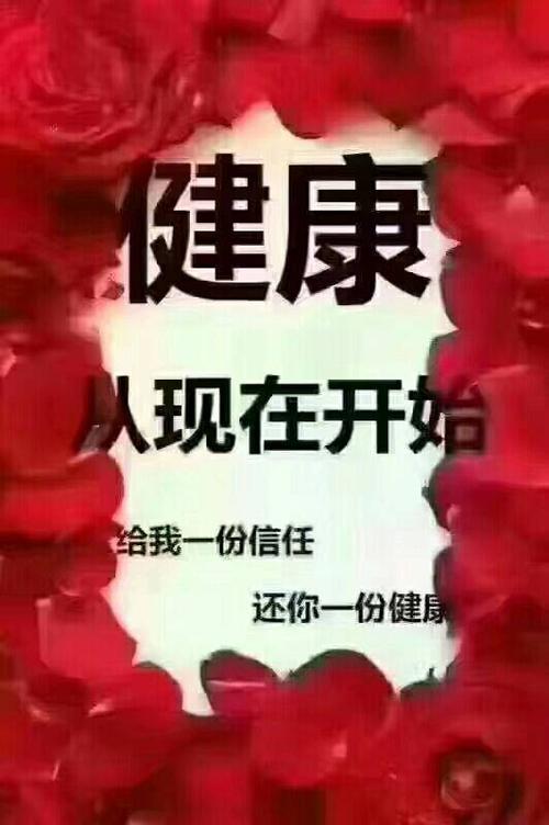 健康～是你的责任