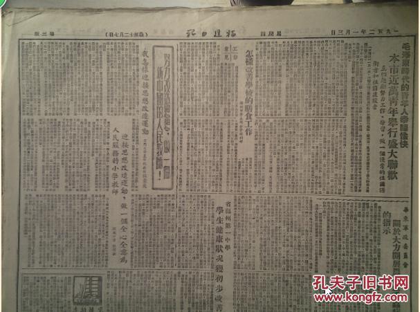 1952年1月3东北区工业建设获伟大成就占国民经济比重52%《福建日报》