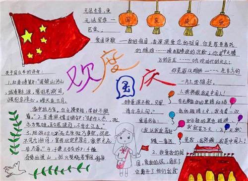 关于建国71周年的手抄报图片2020
