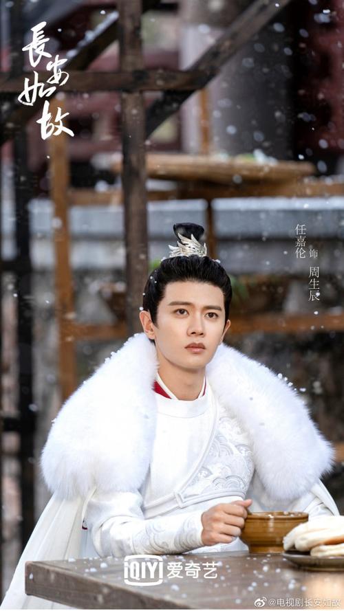 任嘉伦 饰 周生辰