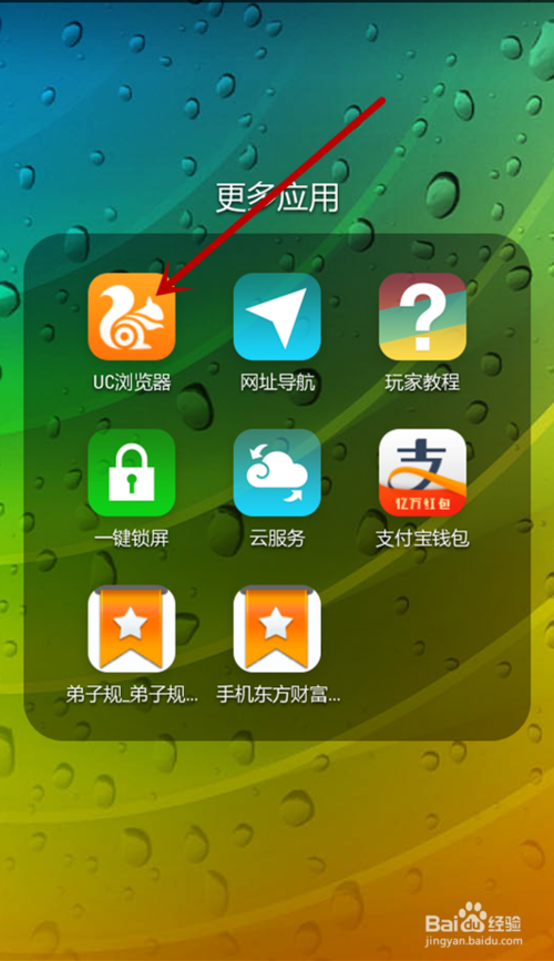 uc浏览器如何添加手机桌面书签?