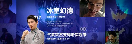 假面骑士build冰室幻德拼接banner