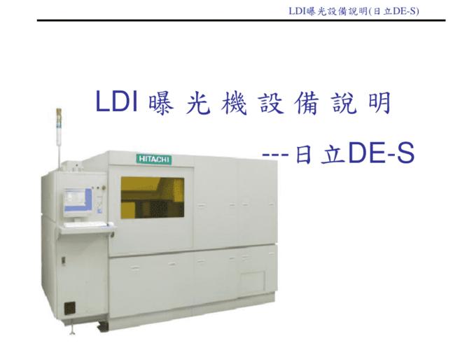 ldi日立曝光设备说明 ppt