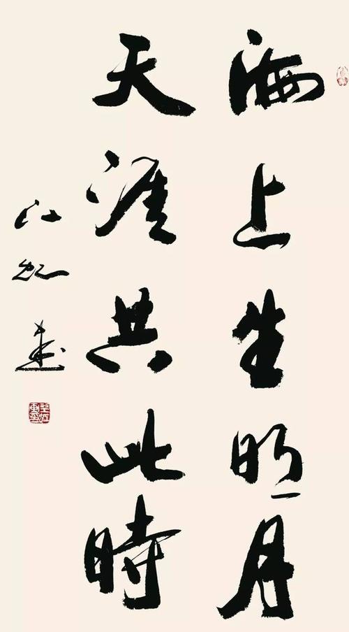 《艺术中国》——江虹书法赏析