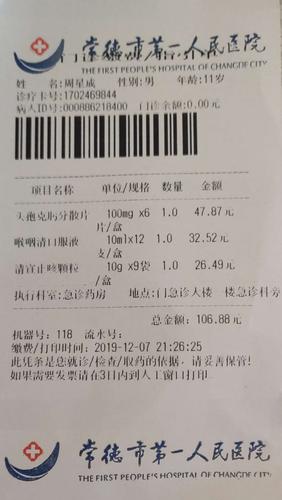 第一人民医院开处方