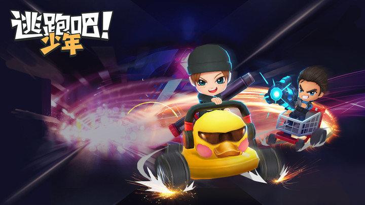 游戏 角色扮演 逃跑吧少年 ·集解除控制,增加护盾,提升生命