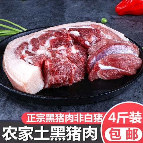 黑猪肉土猪肉