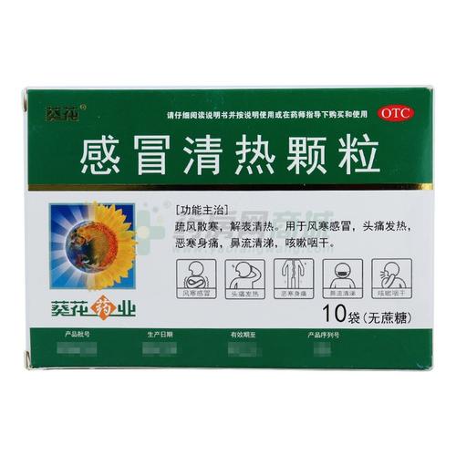 葵花感冒清热颗粒