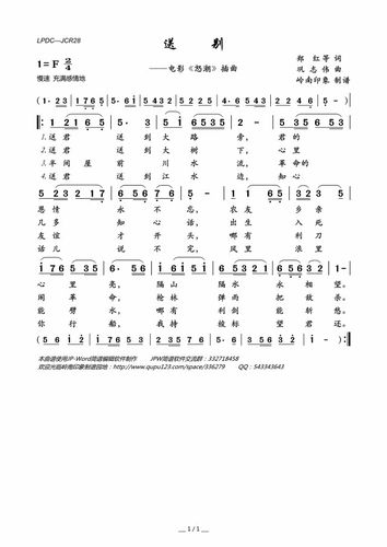 送别高清打印歌谱简谱