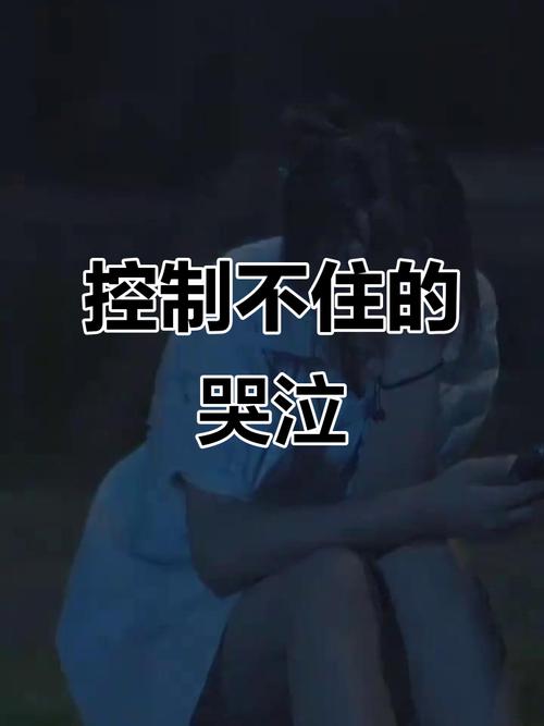 情绪崩溃,我到底该怎么办?