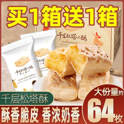 千层松塔酥整箱饼干早餐网红休闲办公室小零食品散装多口味
