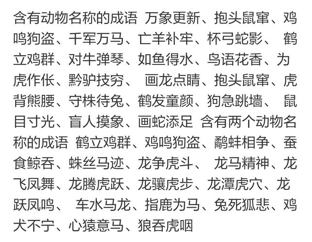 韩动物四字成语