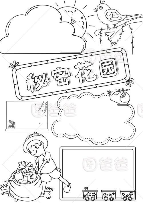 英语秘密花园a4手抄报 英语英语手抄报