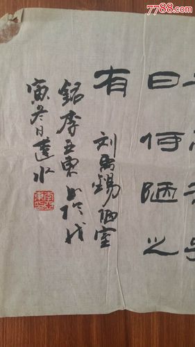 李亚东书法