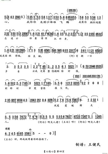 越剧曲谱 > 心连心(越剧何文秀选段) 艺术家/歌手/词曲:        点击