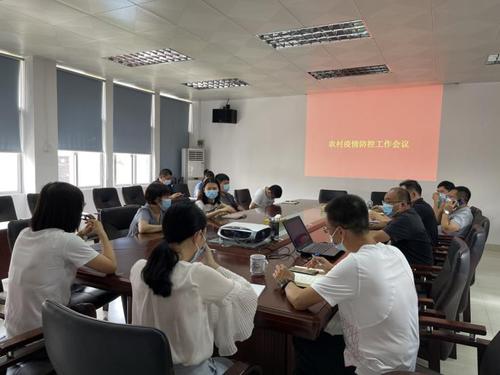 疫情防控会议图片.png