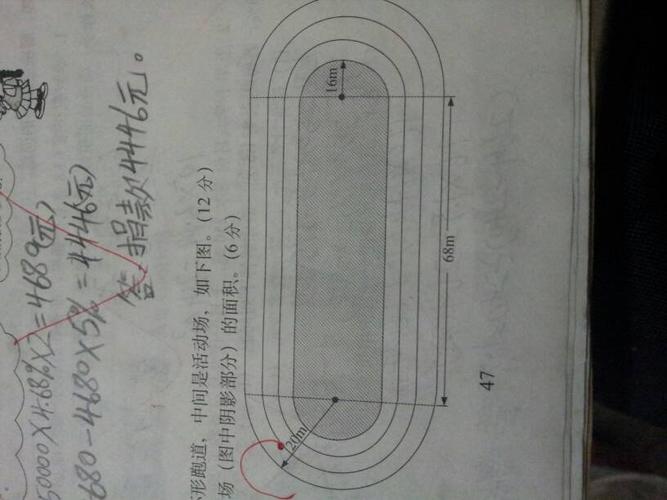 学校操场的外圆圈是环形跑道,中间是活动场,如下图.