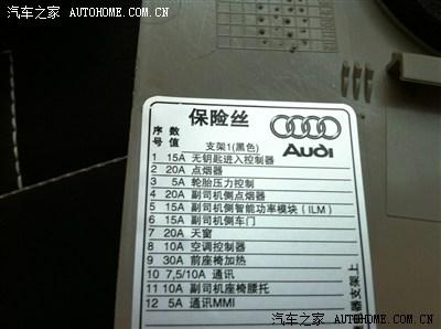 更换a6l(c6)点烟器保险丝.