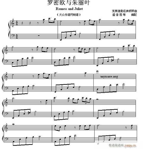 罗密欧与朱丽叶 流行钢琴曲(钢琴谱)1