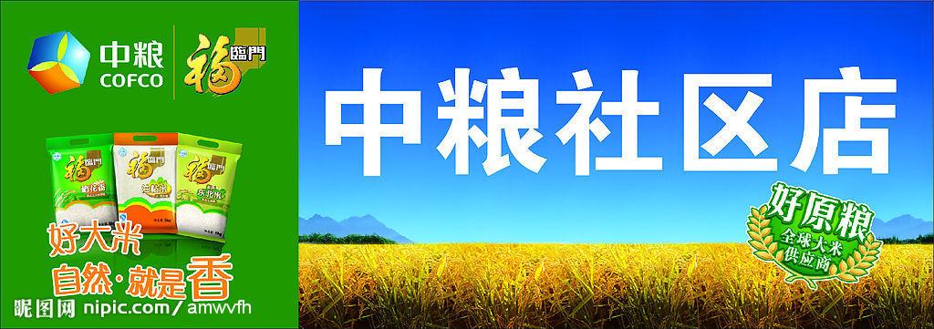 大米招牌图片