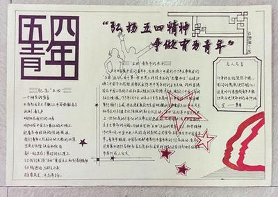 五四青年禁烟手抄报 五四青年节手抄报