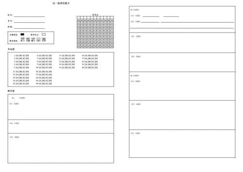 高一地理答题卡.pdf 1页